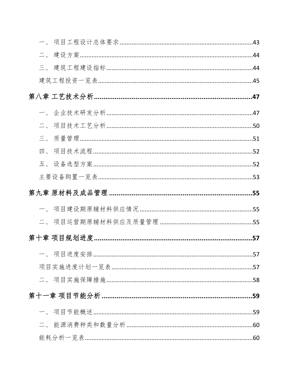 年产xxx千件滚针轴承项目可行性研究报告_第4页