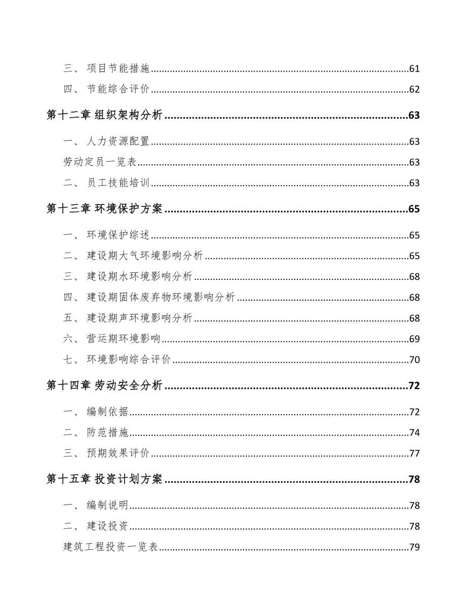 年产xxx千件滚针轴承项目可行性研究报告_第5页