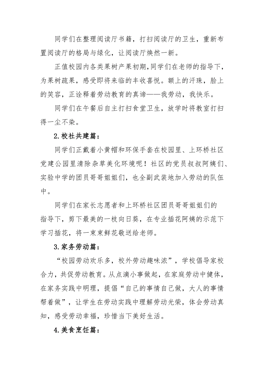 2020年小学劳动教育主题系列活动总结_第2页