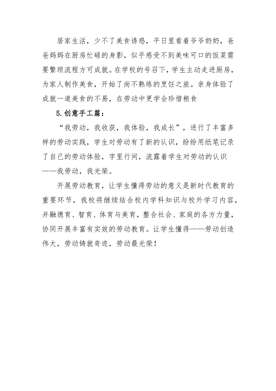 2020年小学劳动教育主题系列活动总结_第3页