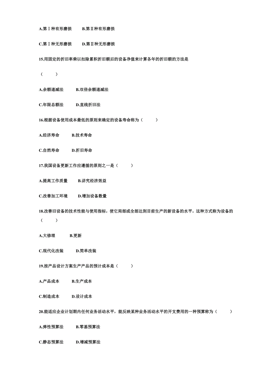 自考工程经济学试题及答案1_第4页