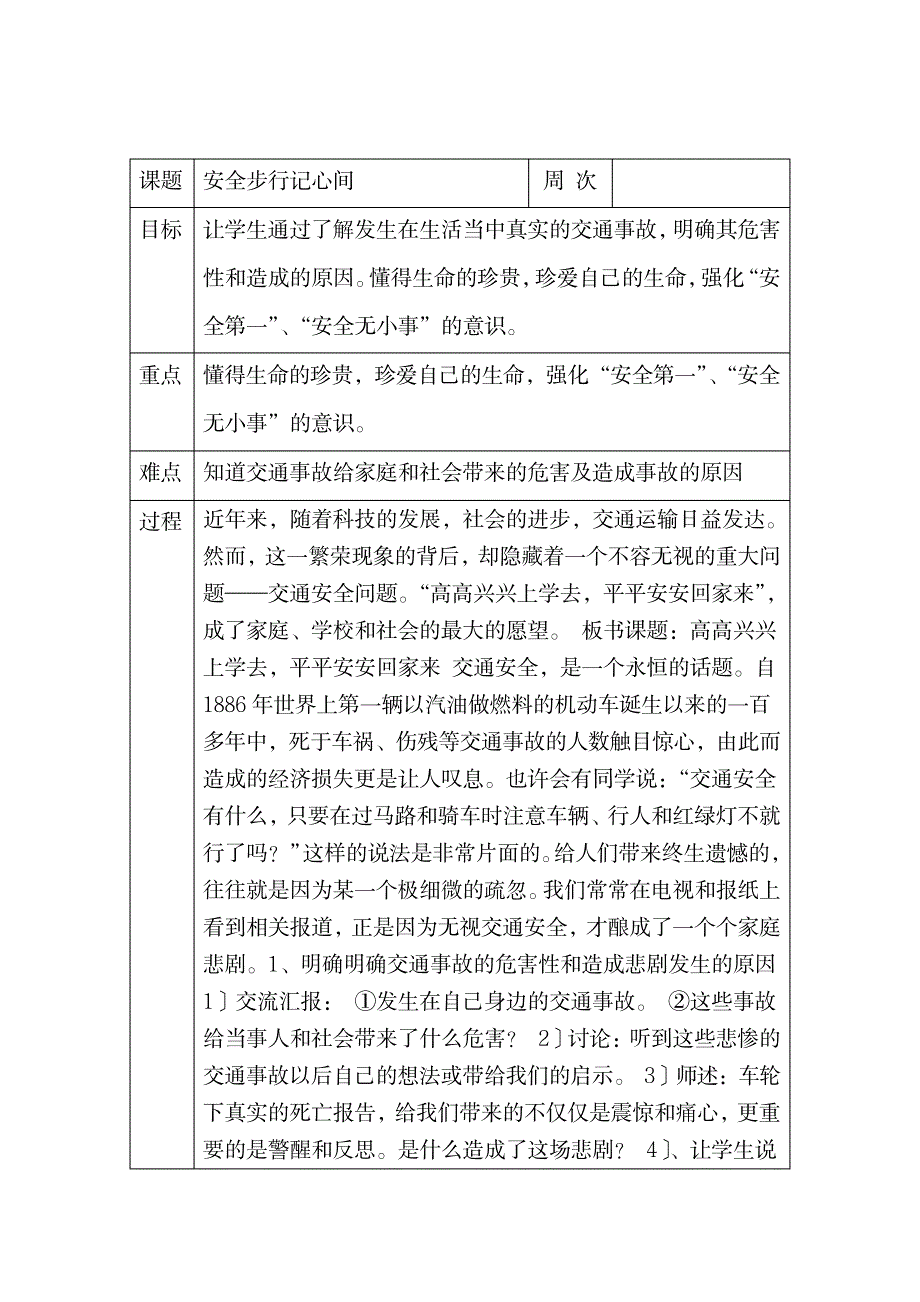 2023年安全教育实验教材精品讲义一年级上册_第2页