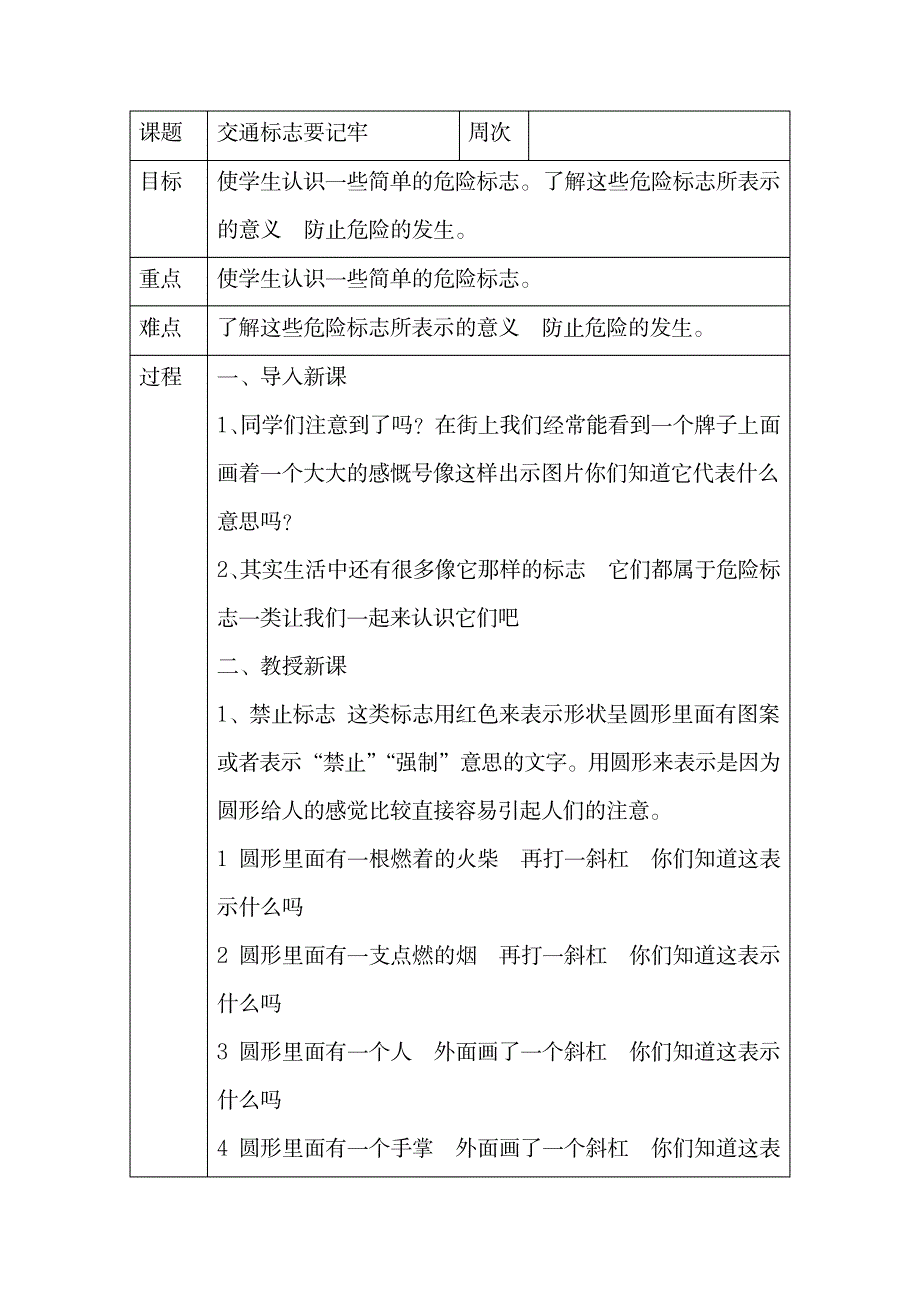 2023年安全教育实验教材精品讲义一年级上册_第4页