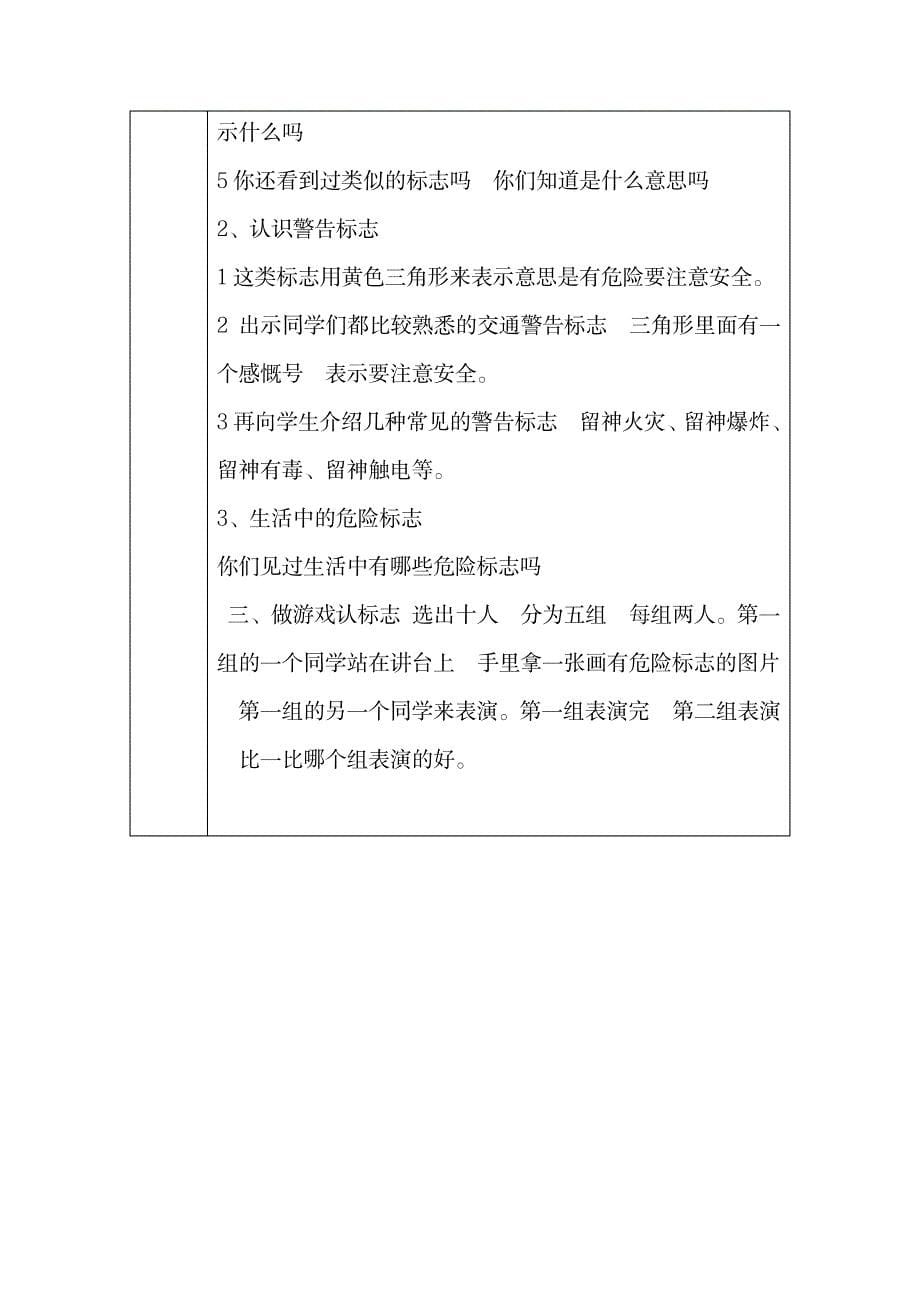 2023年安全教育实验教材精品讲义一年级上册_第5页