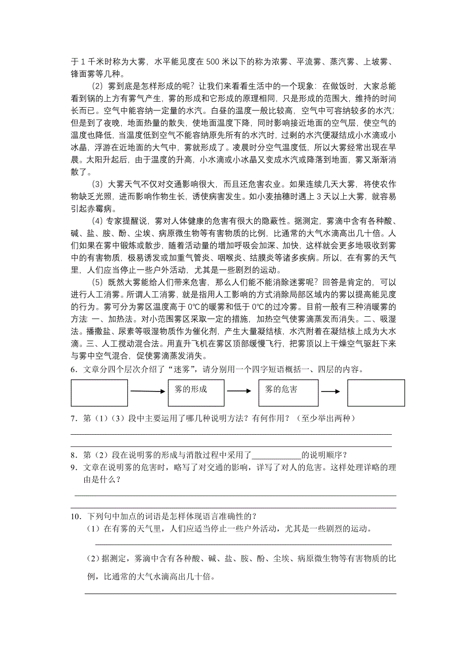 说明文答题技巧.doc_第4页