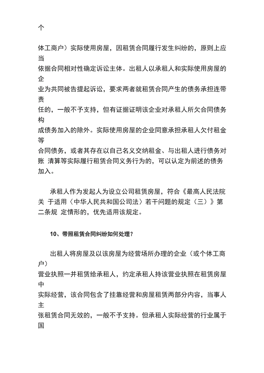 高院：与房屋租赁合同纠纷有关37个重要法律实务问题逐一解答_第4页