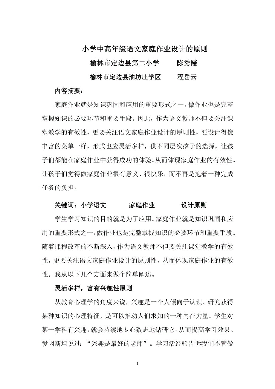 以诚待人导学案.doc_第1页