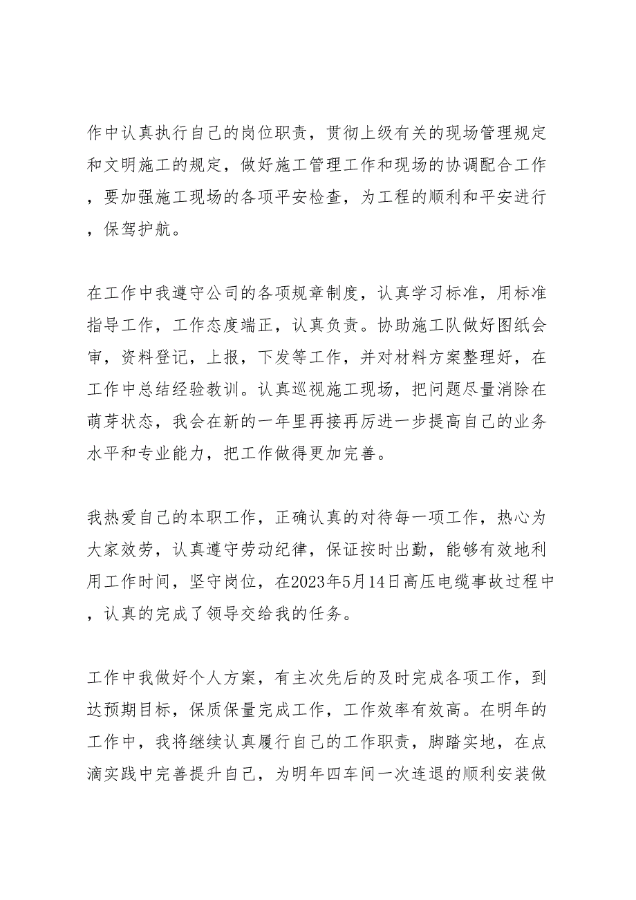 2023年电气工程个人总结（范文）.doc_第3页