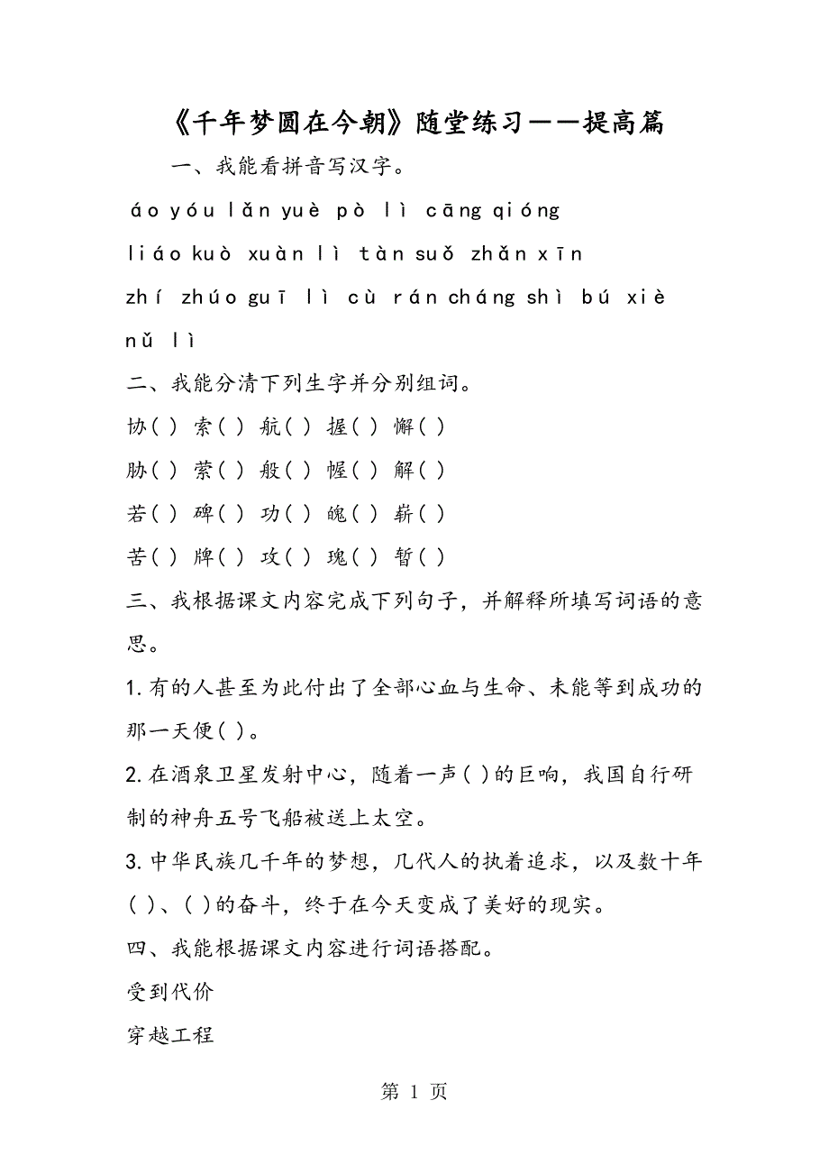 2023年《千年梦圆在今朝》随堂练习提高篇.doc_第1页