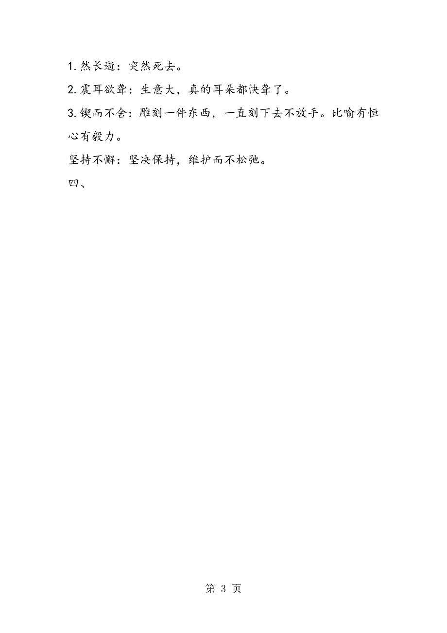 2023年《千年梦圆在今朝》随堂练习提高篇.doc_第3页