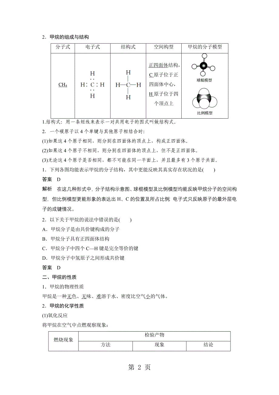 2023年专题第一单元第课时天然气的利用甲烷导学案.docx_第2页