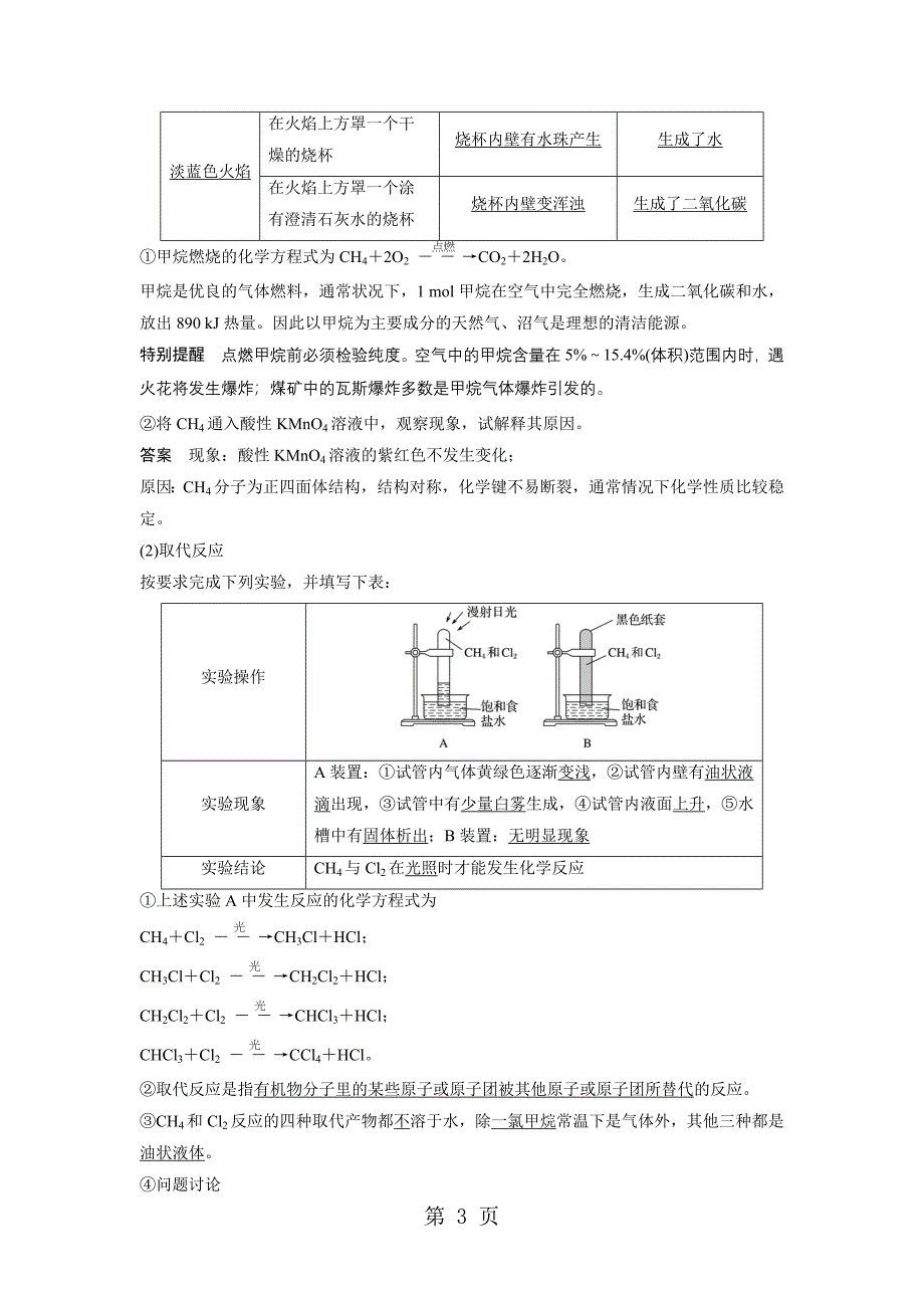 2023年专题第一单元第课时天然气的利用甲烷导学案.docx_第3页