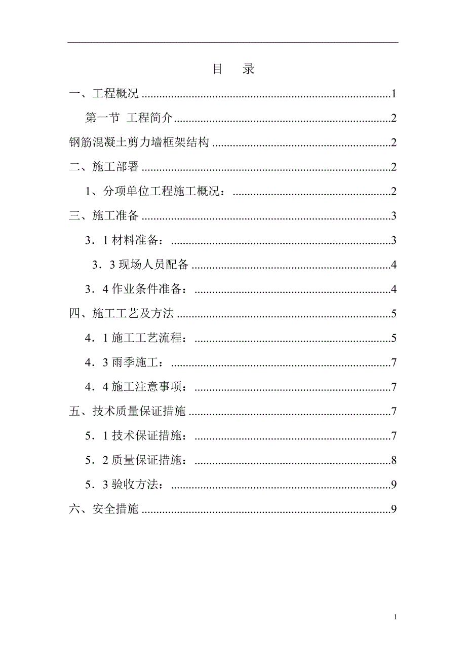 土方回填方案1.doc_第1页