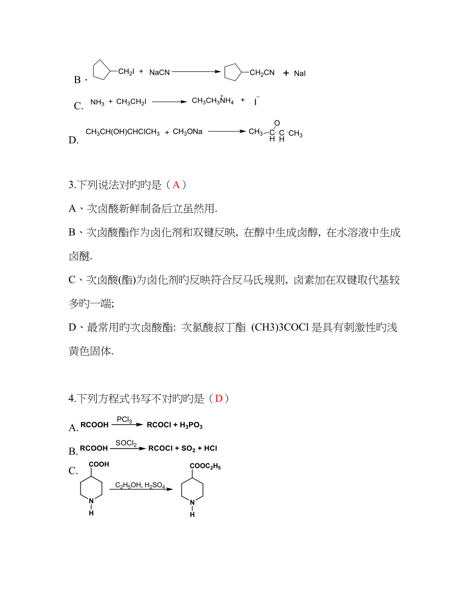 2023年药物合成考试题及答案_第3页