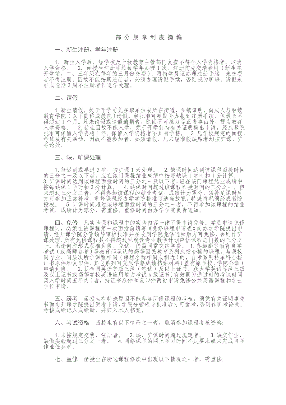 浙江师范大学2010级函授新生入学注册须知_第3页