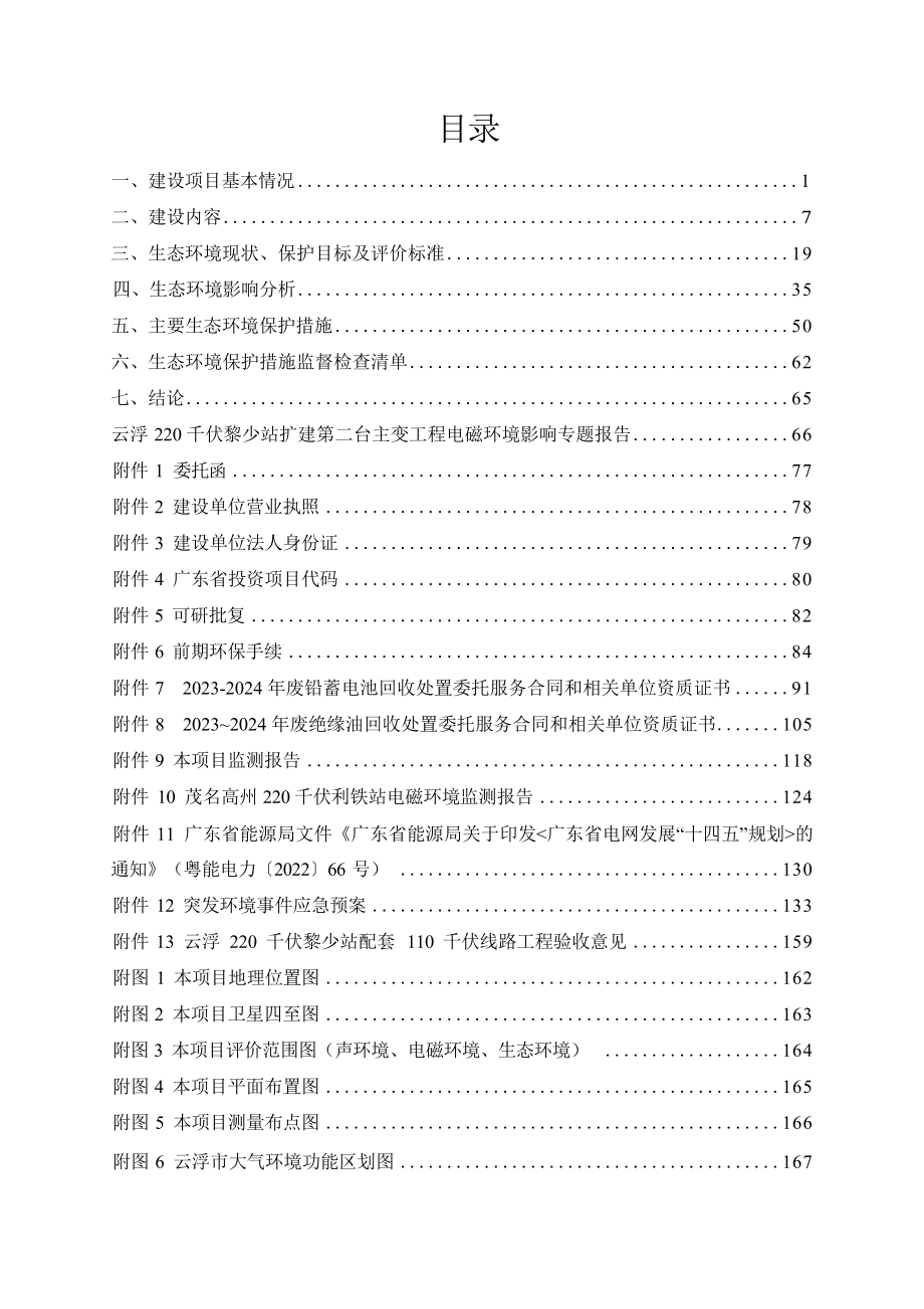 云浮220千伏黎少站扩建第二台主变工程环境影响报告表.docx_第3页