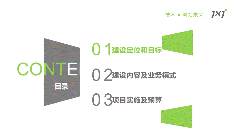 《智慧城管系统》PPT课件.ppt_第2页