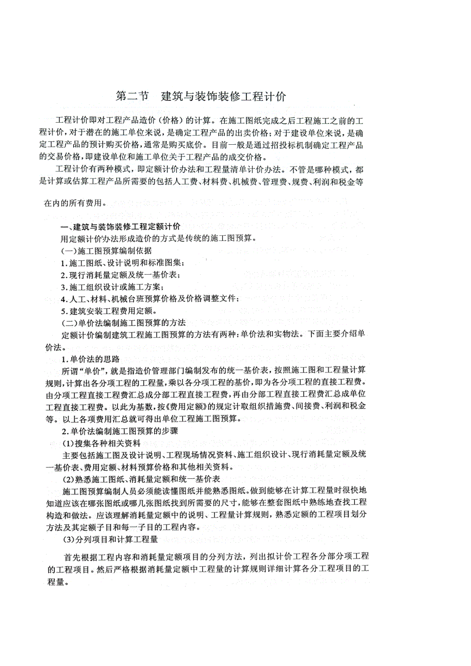 造价员培训资料——第一篇建筑与装饰装修工程计价基础下_第2页