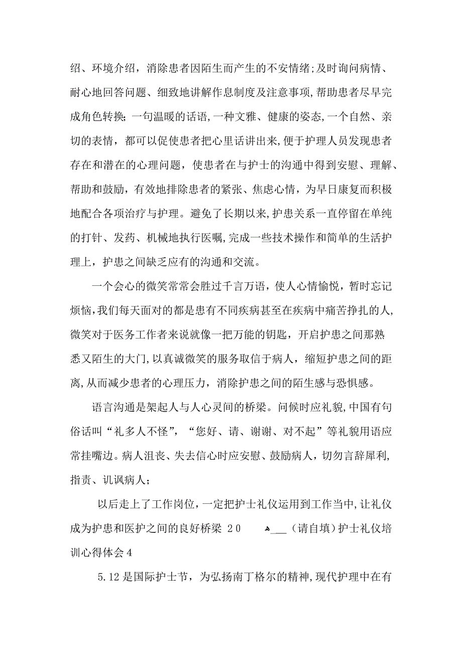 护士礼仪培训心得体会5篇_第4页