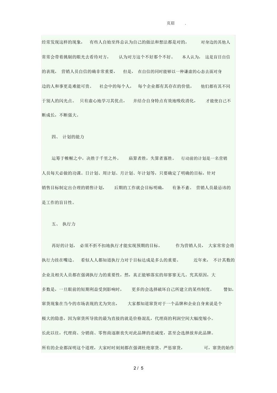 销售人员必备的九大职业素养_第2页