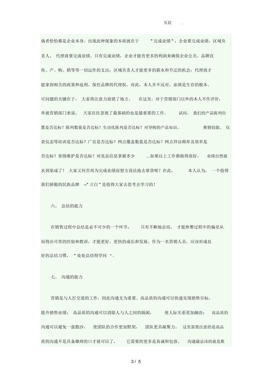 销售人员必备的九大职业素养_第3页