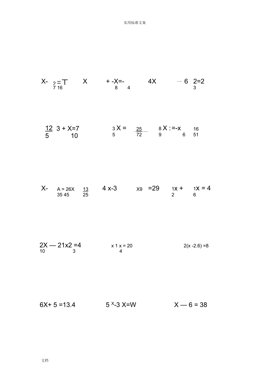 人教版初中七年级数学解一元一次方程专题练习_第4页