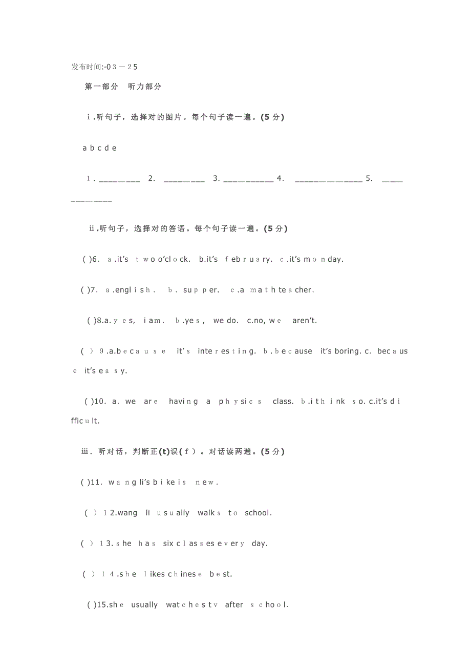 春季学期七年级段月考质量分析_第3页