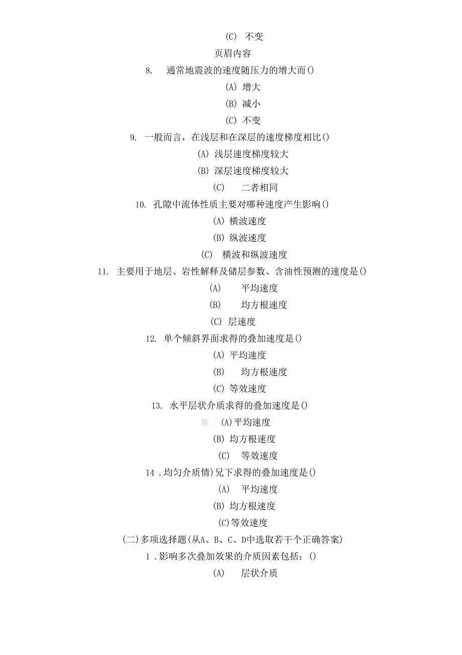 地震勘探原理自测练习1_第2页