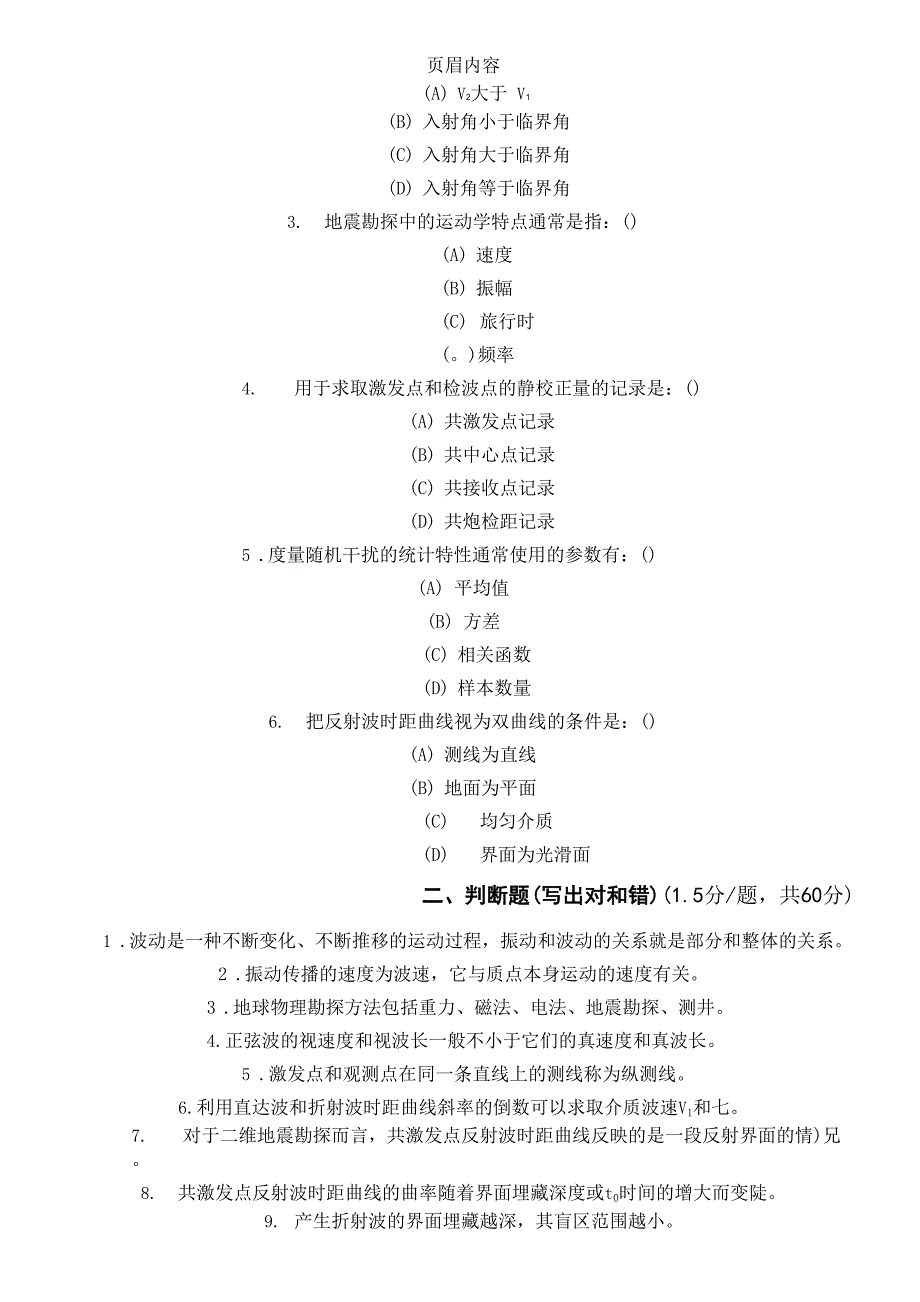 地震勘探原理自测练习1_第4页