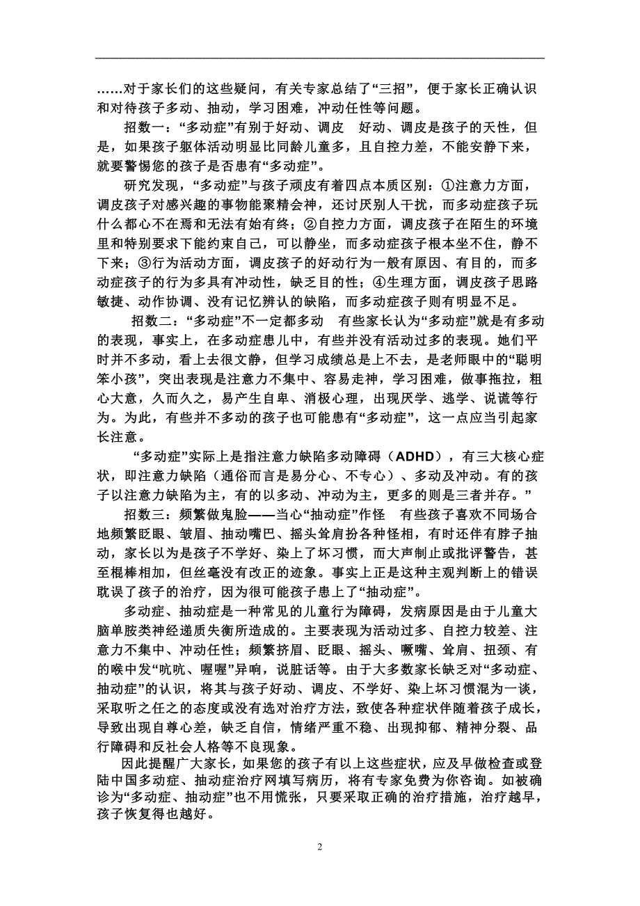 儿童多动症表现及对策.doc_第2页