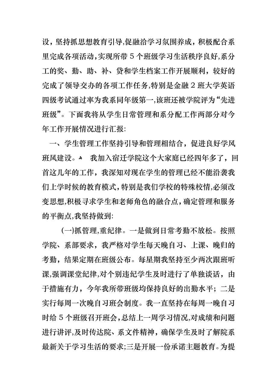 教师述职锦集七篇_第5页