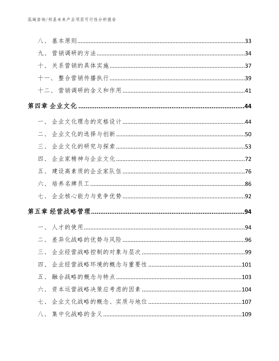 祁县未来产业项目可行性分析报告范文模板_第2页