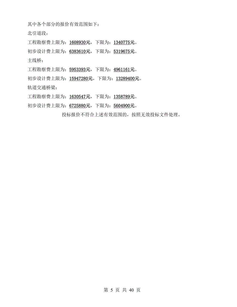 [精品文档]珠海市金海大桥工程初步勘察设计_第5页