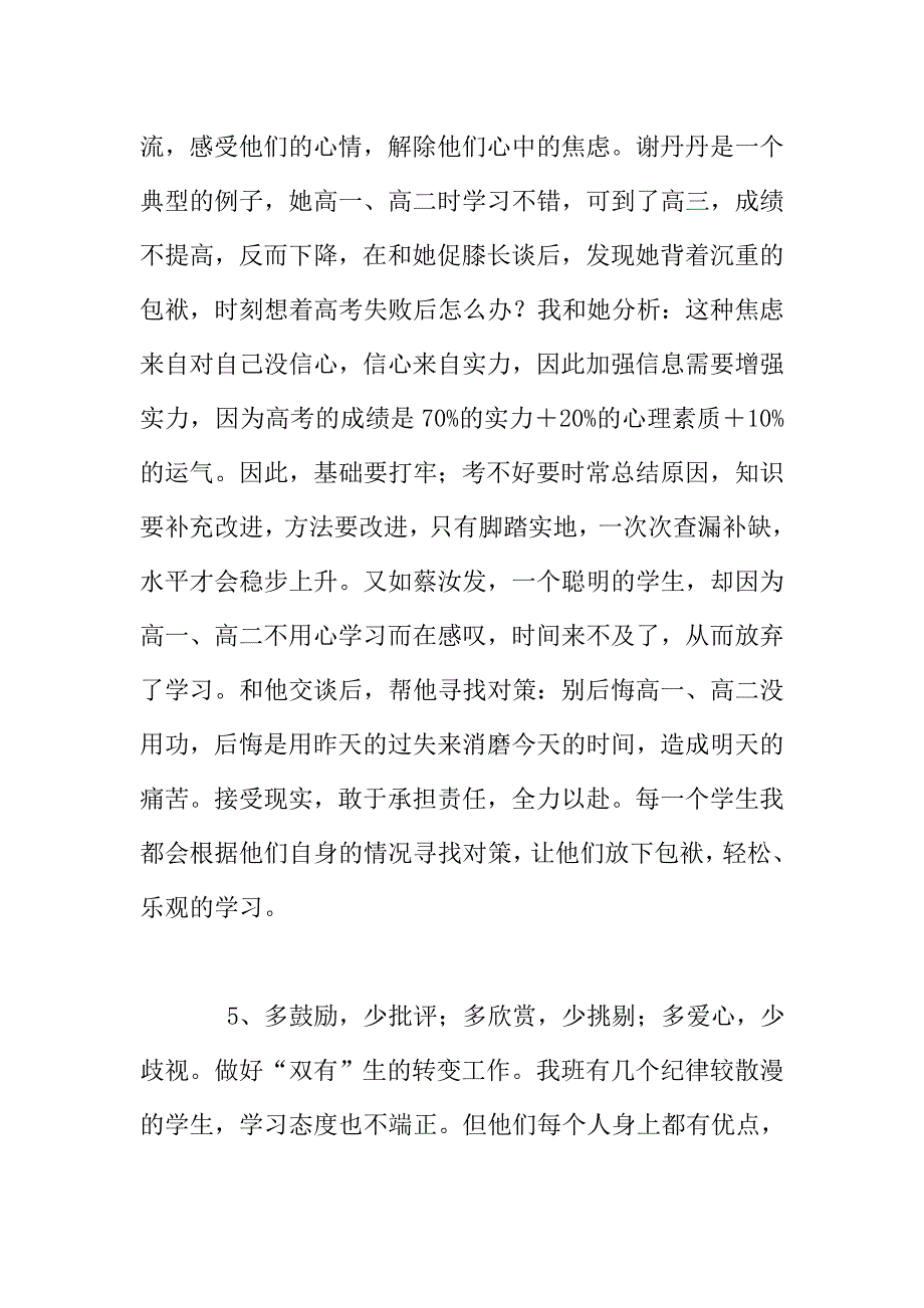 投入一颗心-燃起希望的火花中学老师随笔.doc_第4页