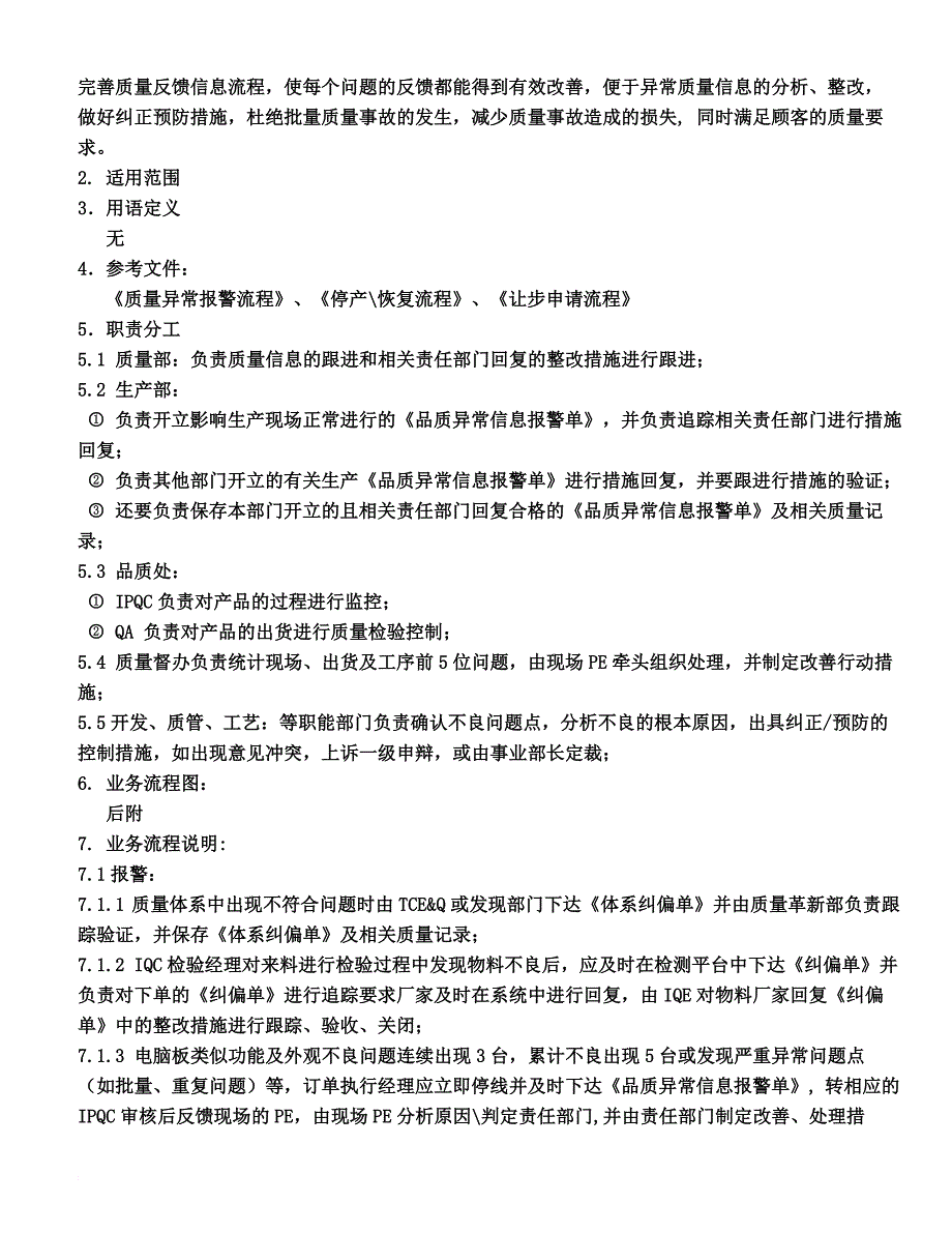 品质异常处理控制程序文件_第3页