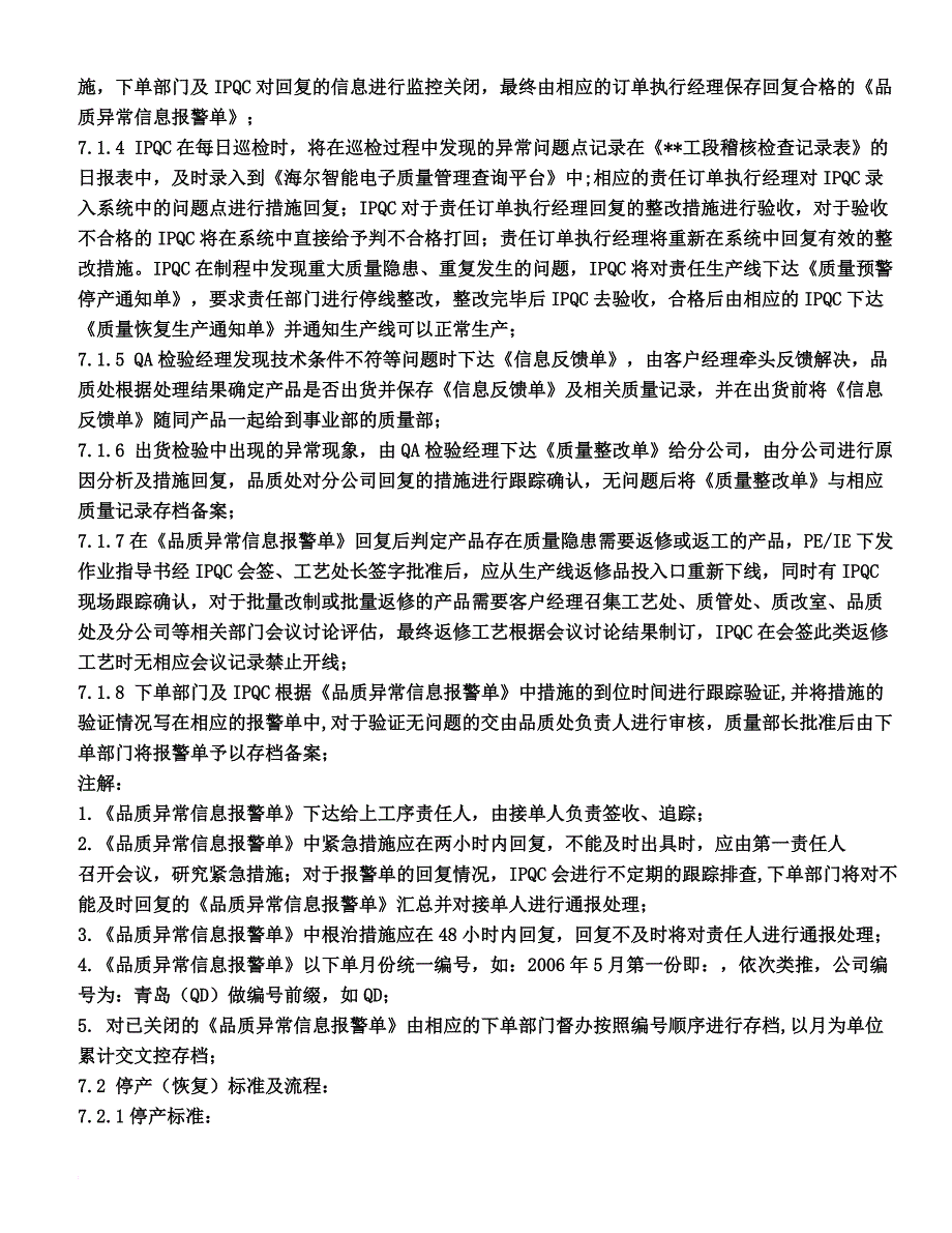 品质异常处理控制程序文件_第4页