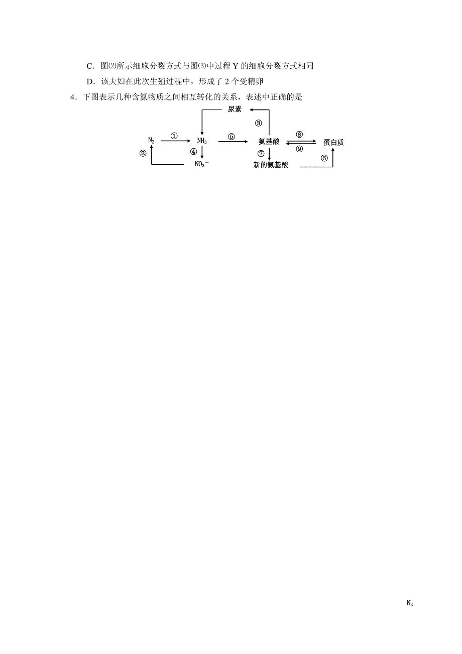 高三理科综合第一学期期末联考_第2页