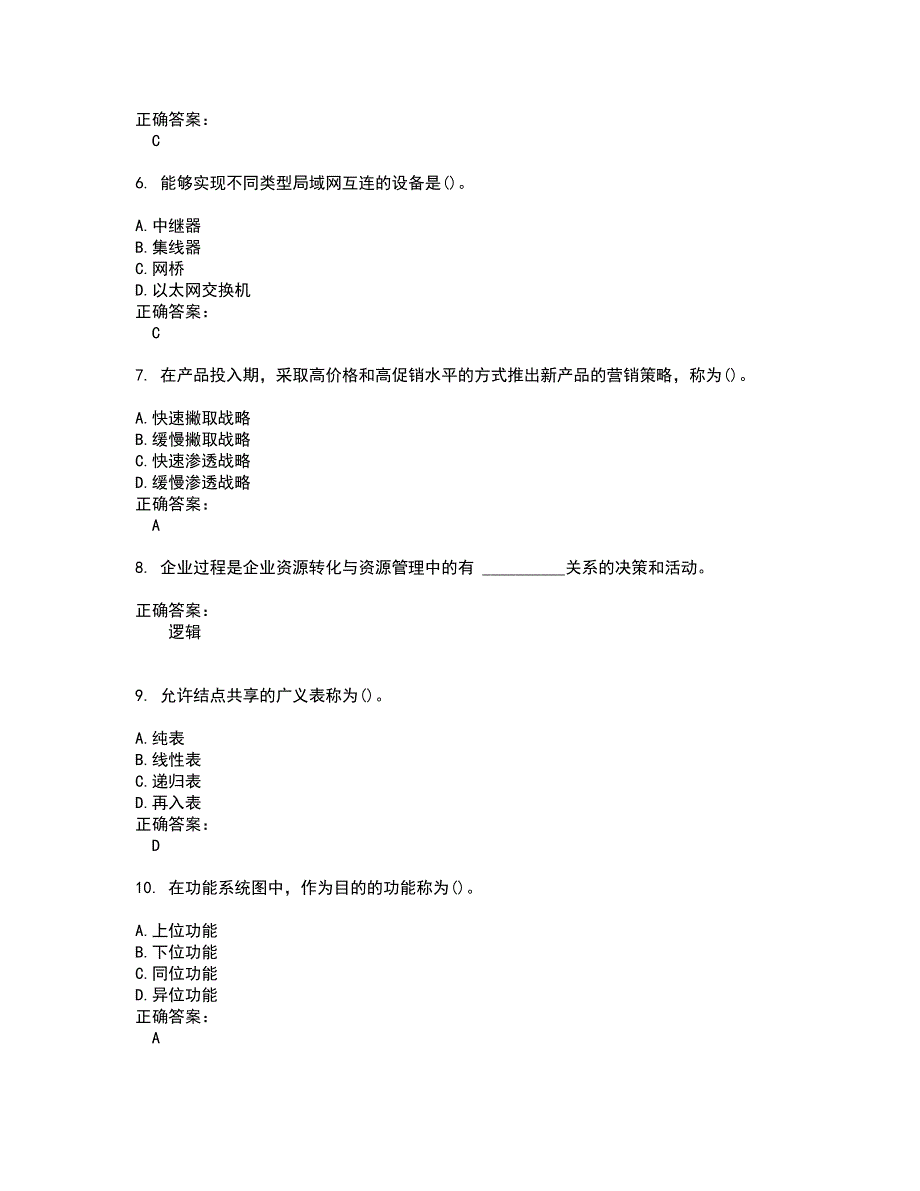 2022自考专业(计算机网络)考试(难点和易错点剖析）名师点拨卷附答案58_第2页