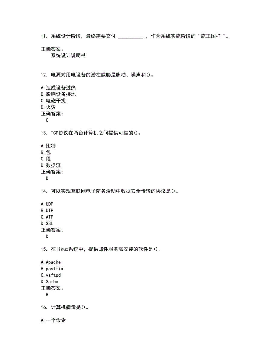 2022自考专业(计算机网络)考试(难点和易错点剖析）名师点拨卷附答案58_第3页