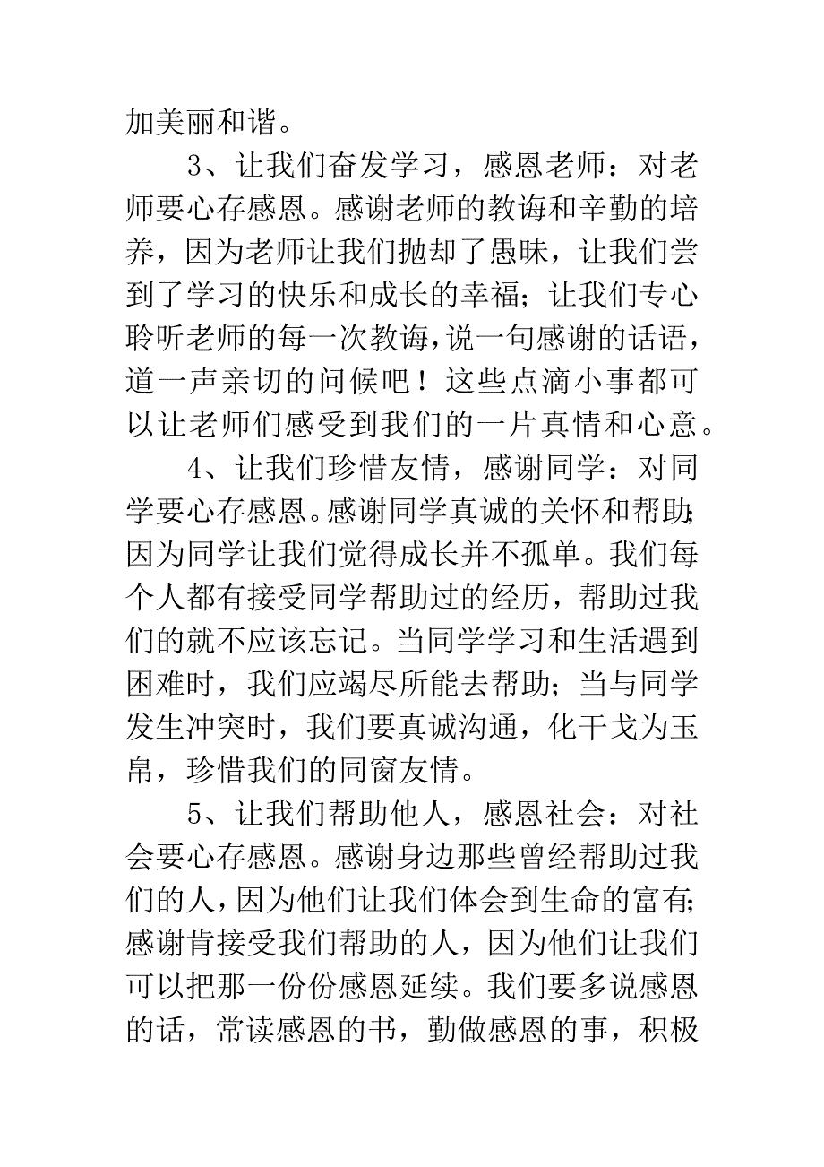 感恩演讲稿：心存感恩-成就一生.docx_第3页