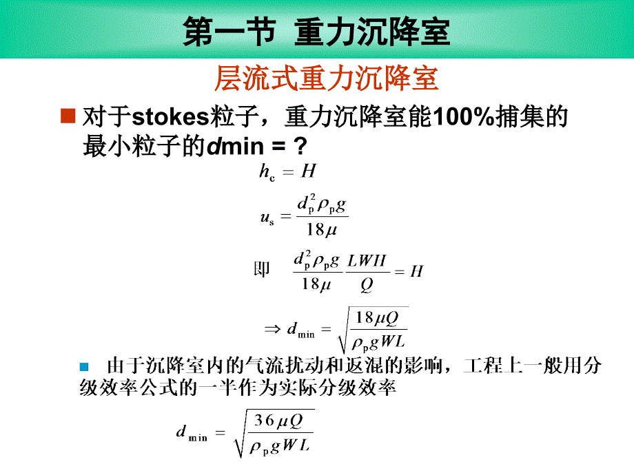 第5章机械式除尘_第5页