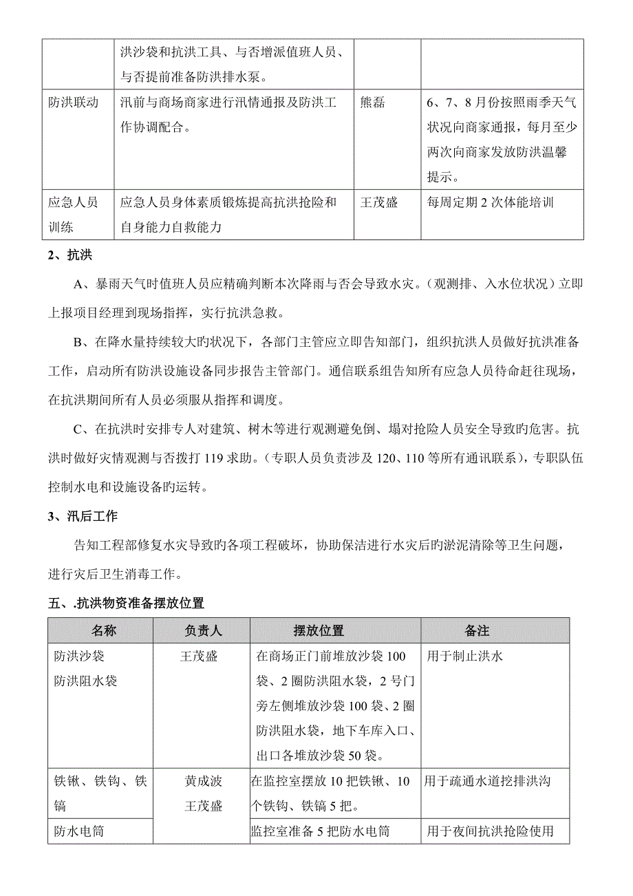 夏季防洪应急全新预案_第3页