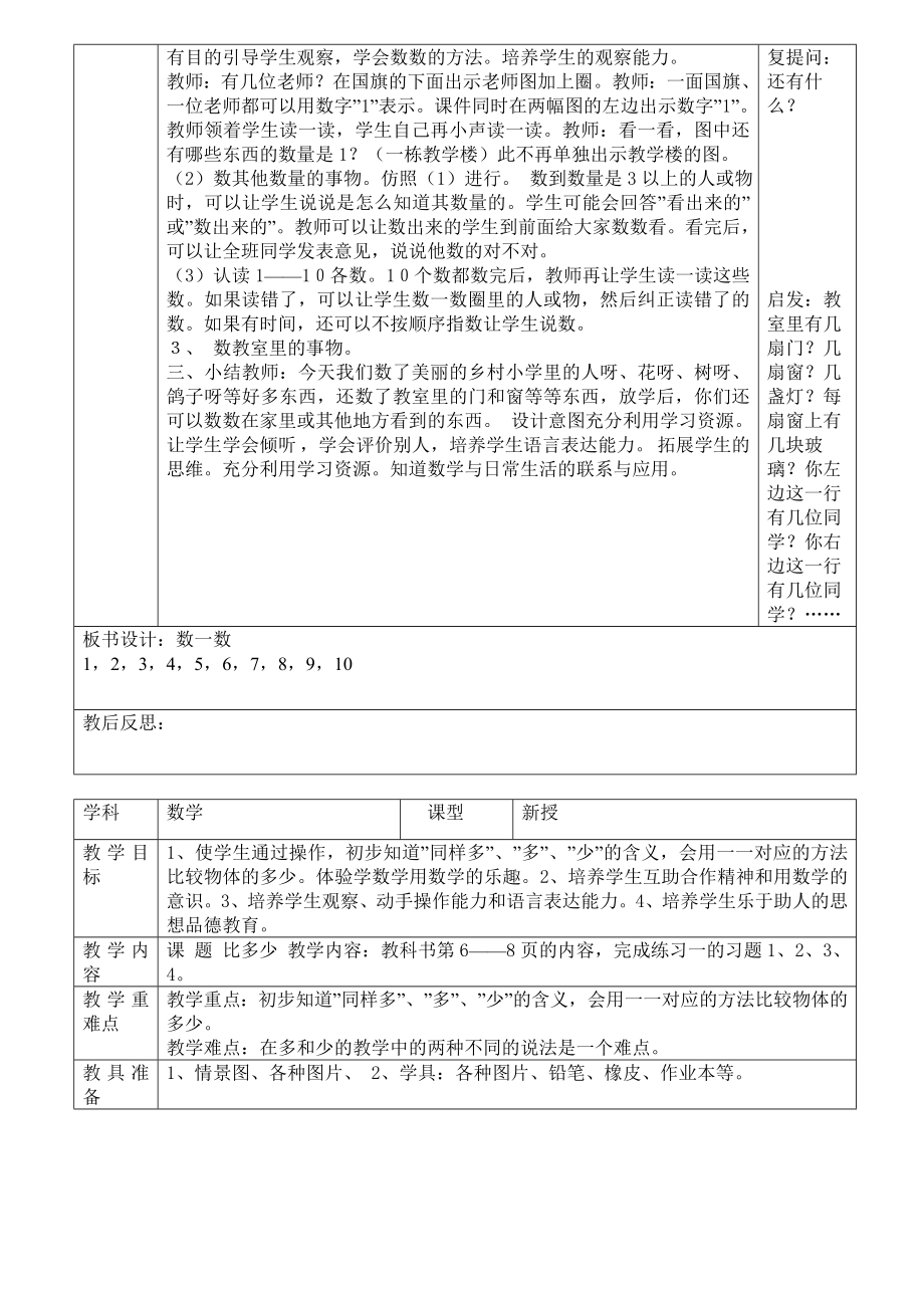 人教版小学一年级上册数学全册教案表格式_第5页