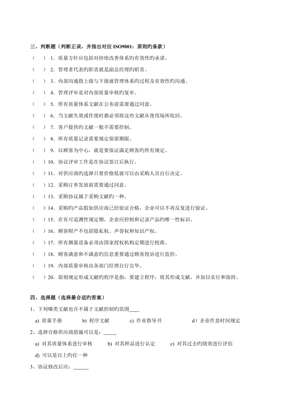 ISO9000内审员练习案例简易_第3页