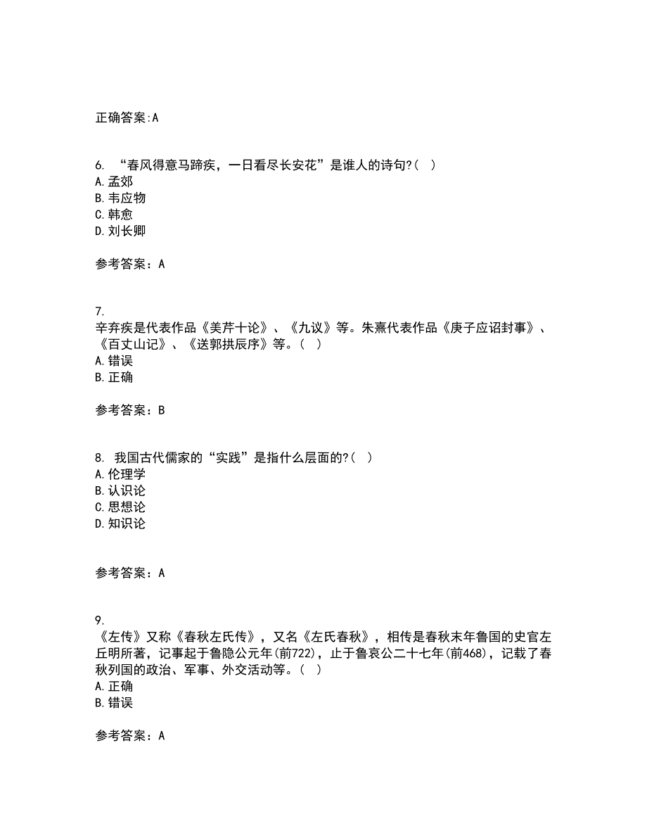 南开大学21秋《古代散文欣赏》复习考核试题库答案参考套卷14_第2页