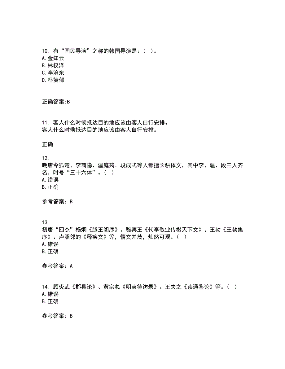 南开大学21秋《古代散文欣赏》复习考核试题库答案参考套卷14_第3页