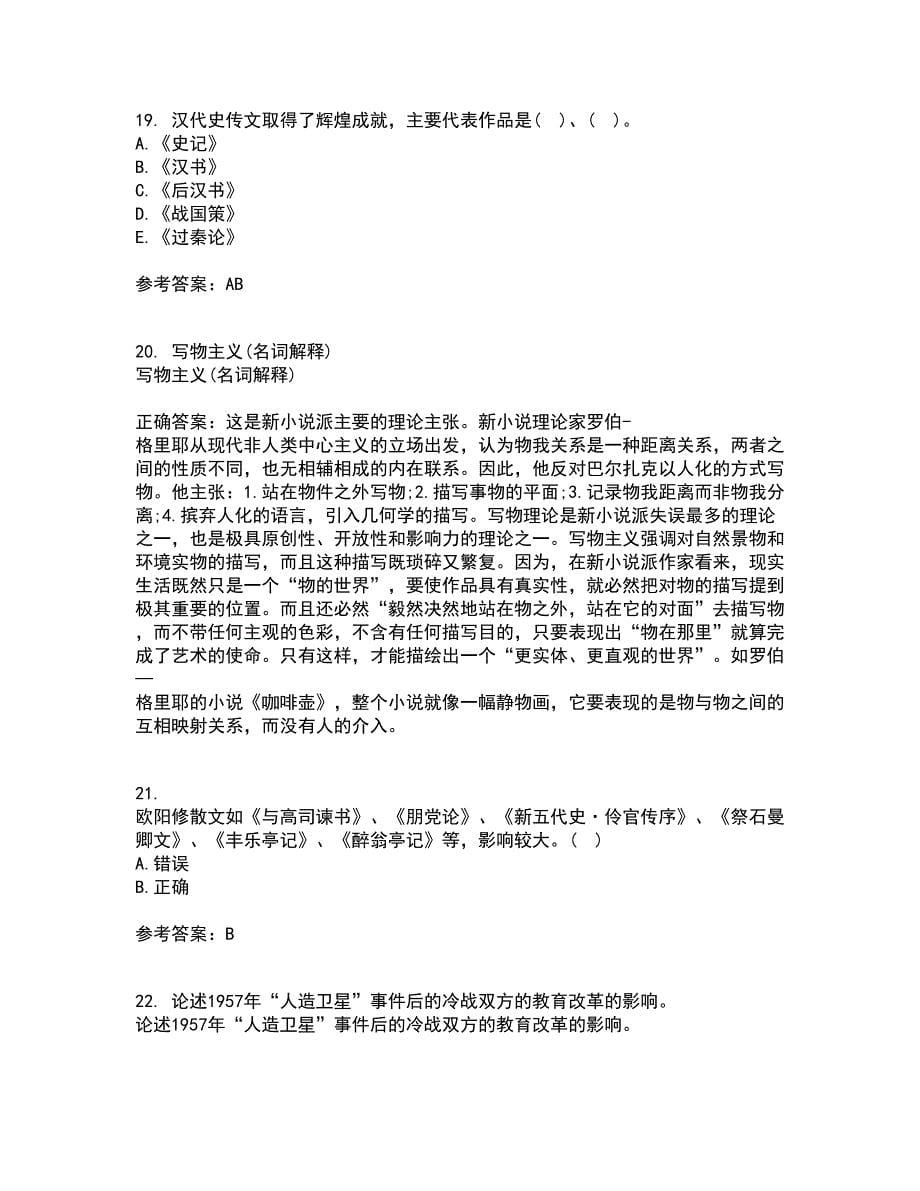 南开大学21秋《古代散文欣赏》复习考核试题库答案参考套卷14_第5页