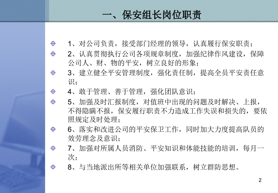 保安人员制度培训_第2页