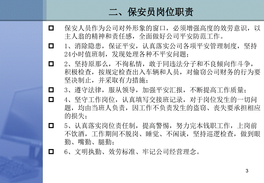 保安人员制度培训_第3页