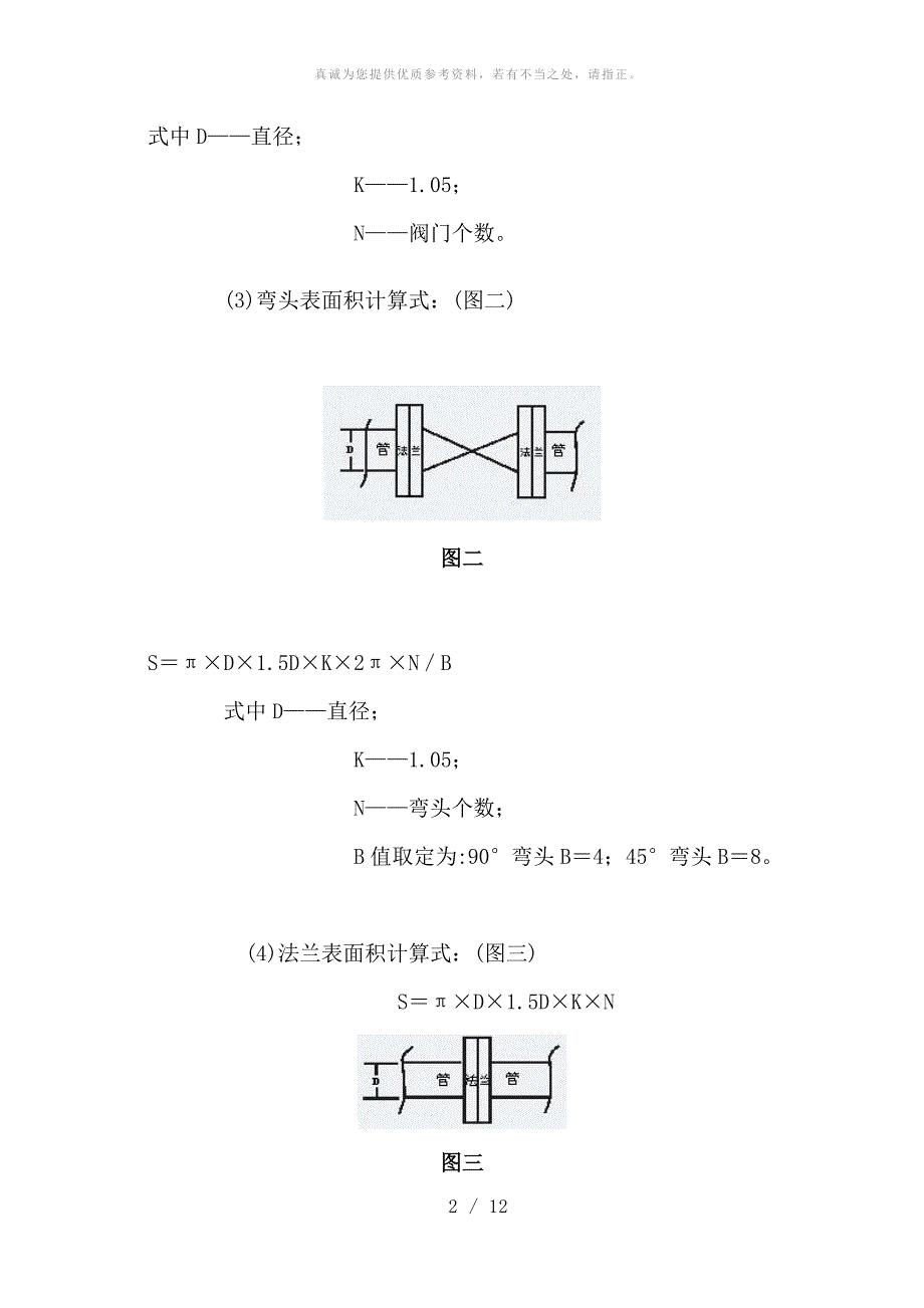 管道面积、重量 计算公式_第2页